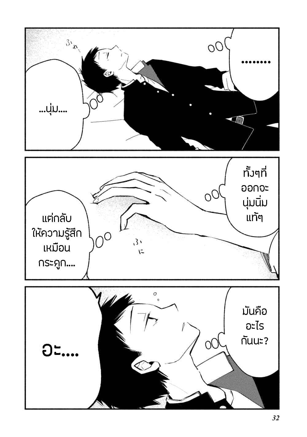 Koibito wa Oni no Hime 8-8