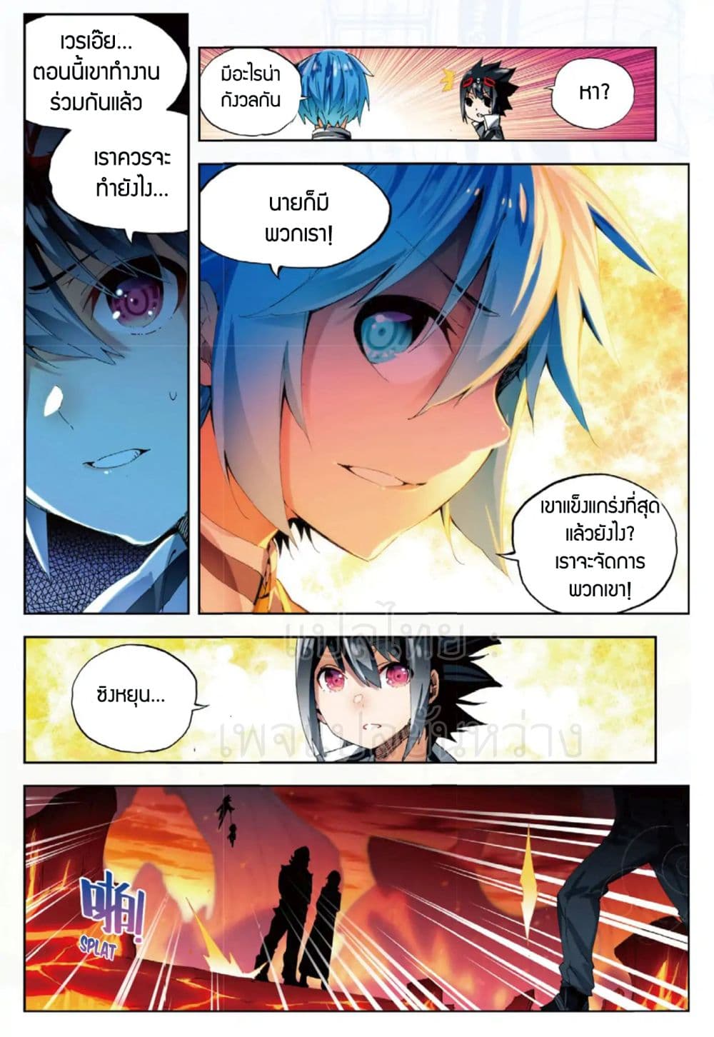 X - Epoch of the Dragon ยุคสมัยแห่งมังกร 57-57