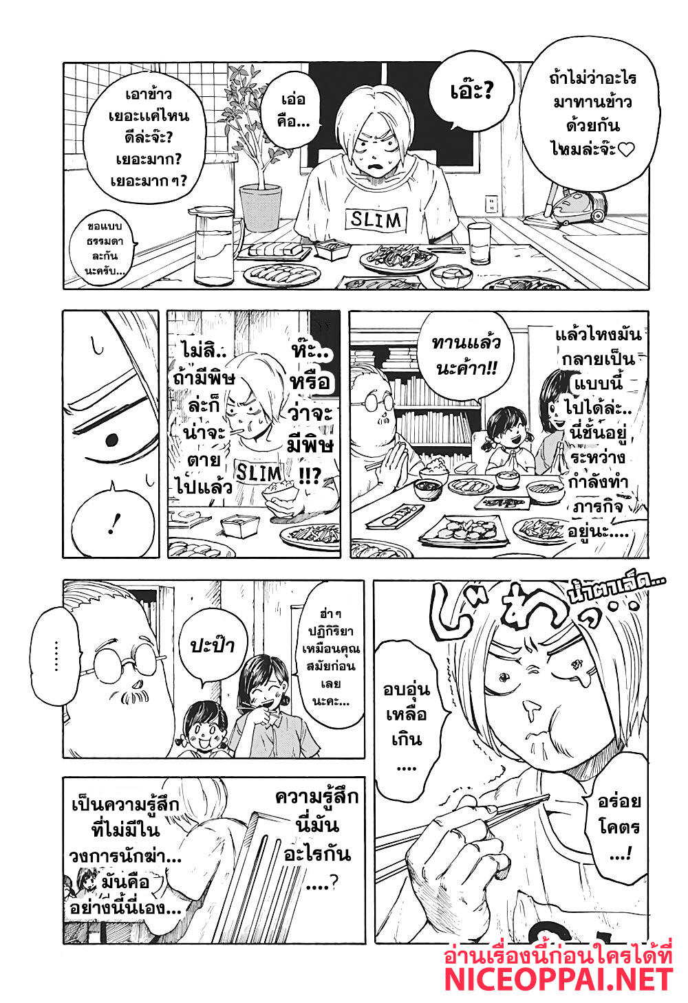 Sakamoto Days 1-นักฆ่าในตำนาน