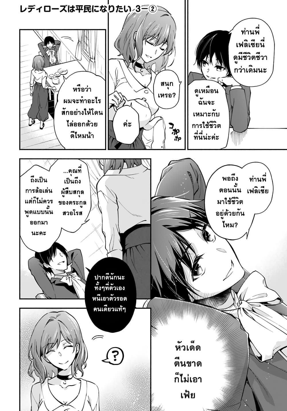Redirozu wa heimin ni naritai 3.2-3.2