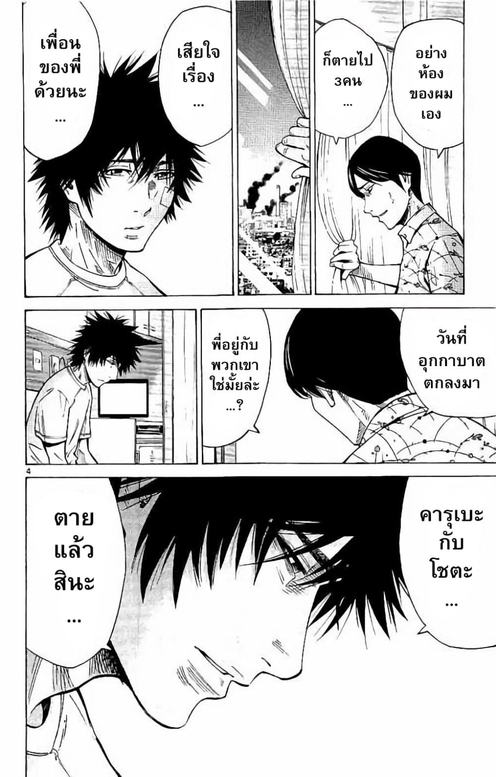Imawa no Kuni no Alice 64-การฟื้นฟูวันที่ 3