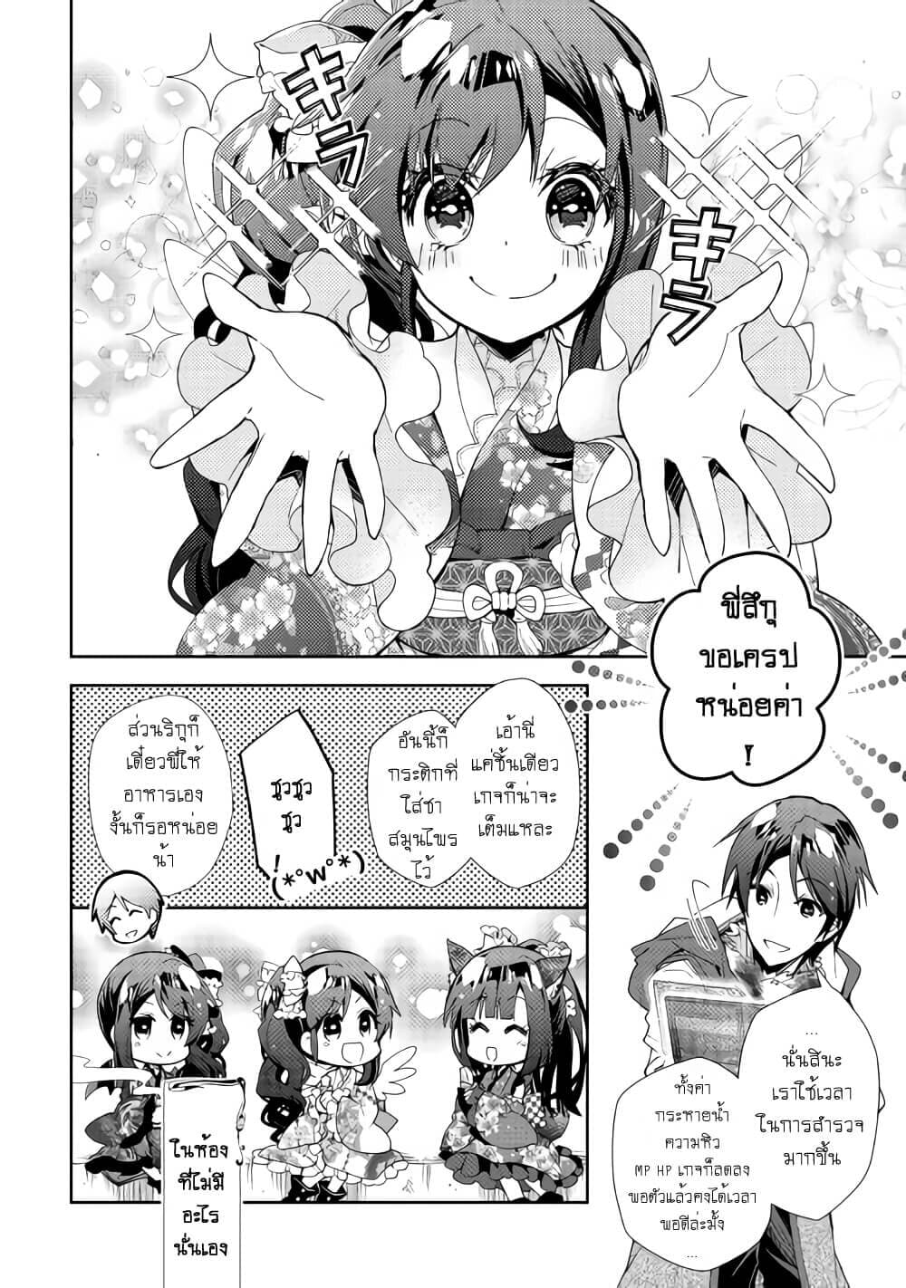 Nonbiri VRMMOki 42-ลองพิชิตดันระดับกลางกัน