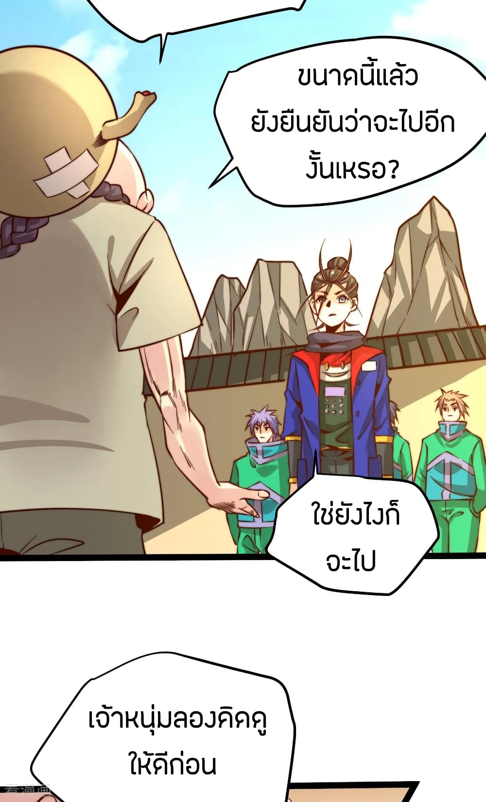 God Emperor of The City มหาเทพเซียนแห่งนคร 124-124