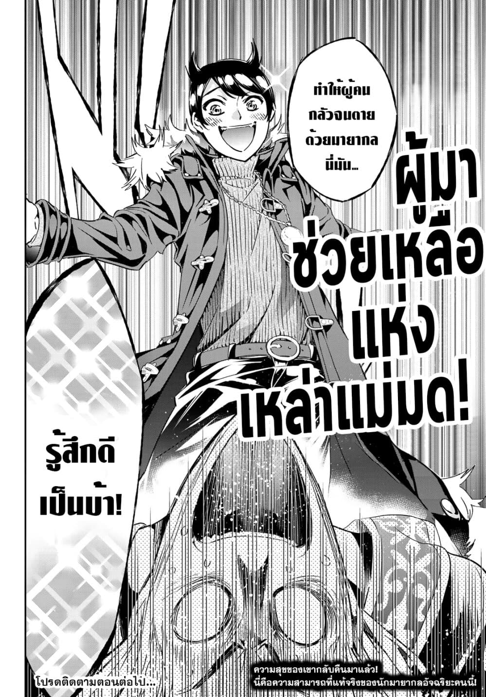 Tricks Dedicated to Witches 7-เวทมนต์เพียงชั่วครู่