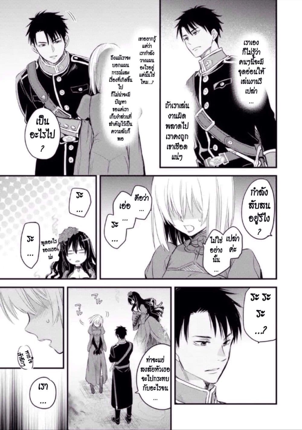 The Holy Grail of Eris 12-คำตอบและการเริ่มต้นใหม่
