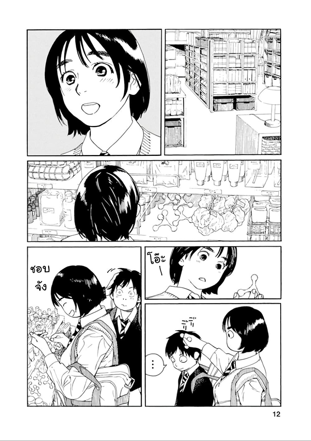 Fujiyama-san wa Shishunki 27-คุณฟูจิยามะกับการเดินเล่น