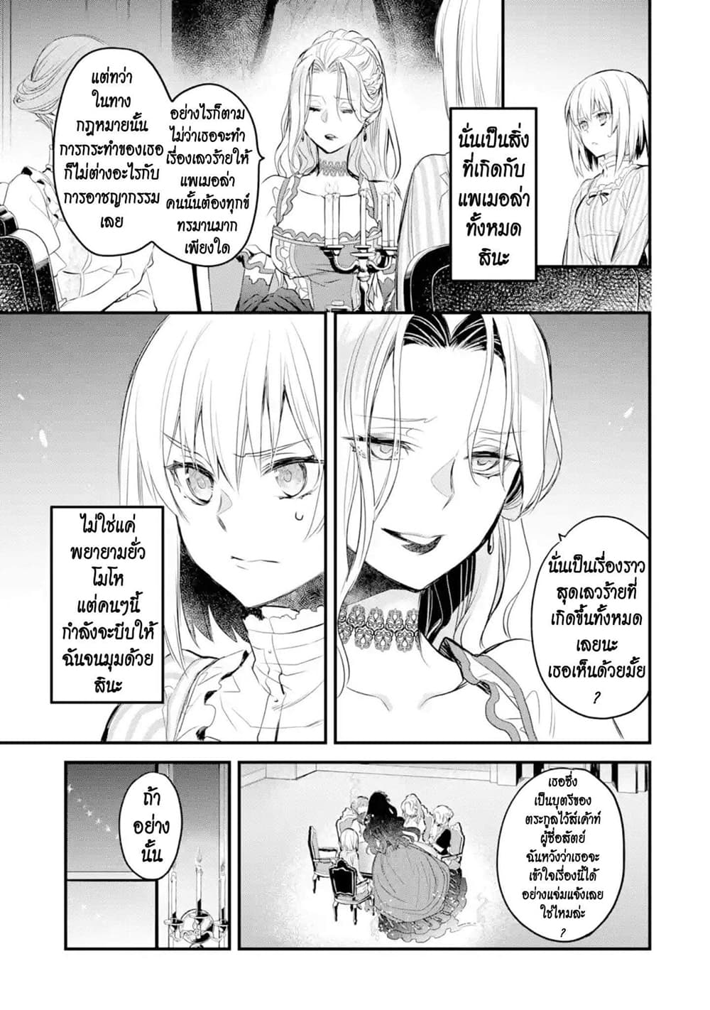 The Holy Grail of Eris 14-งานสตรีแห่งความเงียบ