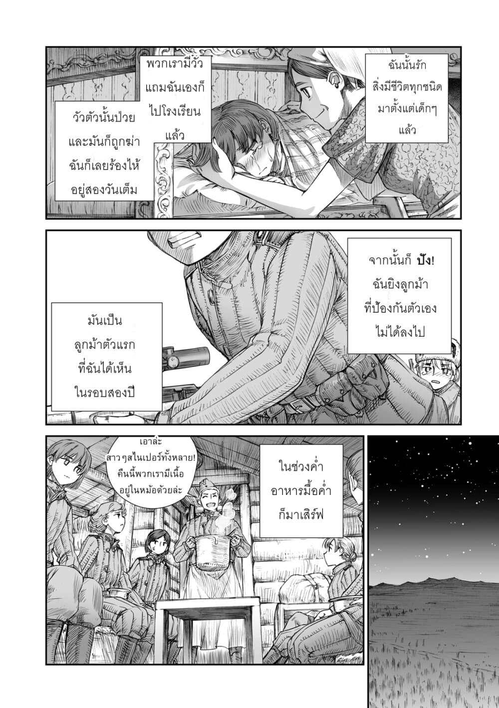 Senso wa onna no kao o shite inai 3.1-คลาฟเดีย กริกอร์เยฟน่า โครไคน่า และ มาเรีย อิวานนอฟน่า โมโรโซว่า (ภาคต้น)