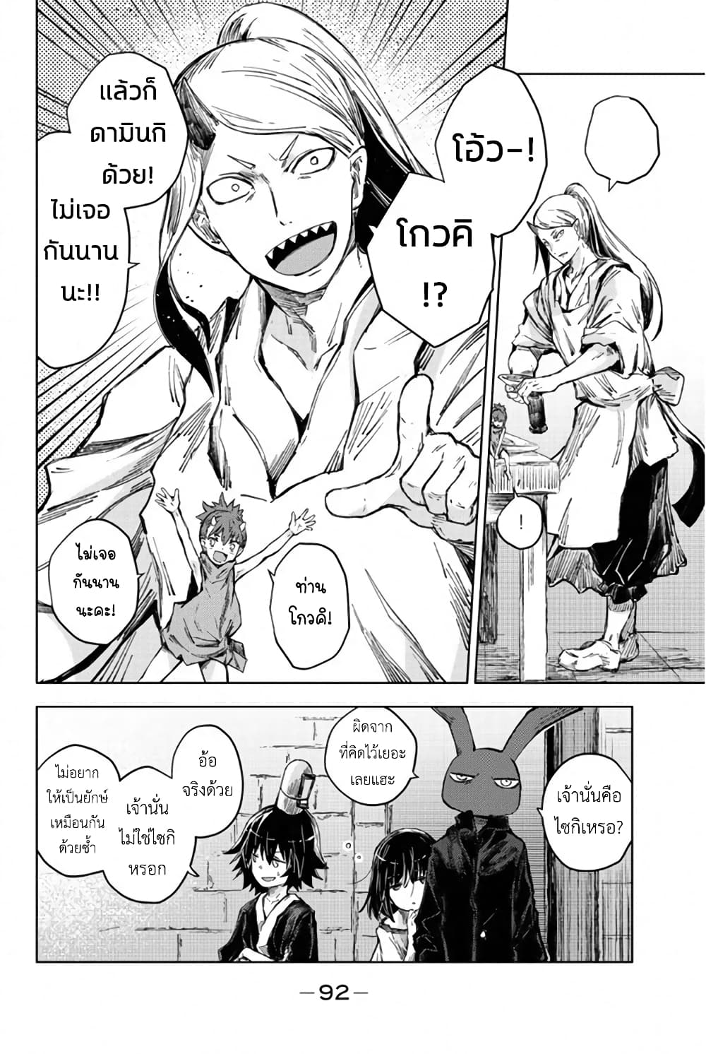 Peach Boy Riverside 31-ผู้ไร้นามกับฝันที่ดำเนินต่อ