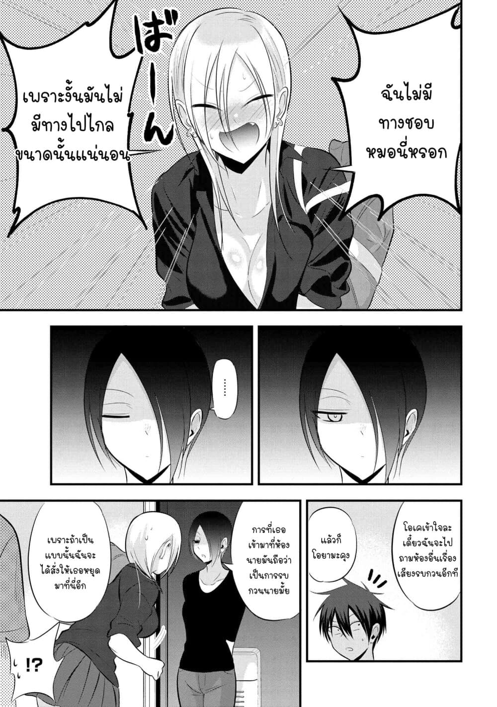 Kaette kudasai! Akutsu-san กลับบ้านเถอะครับ, คุณอาคัตสึ! 52-52