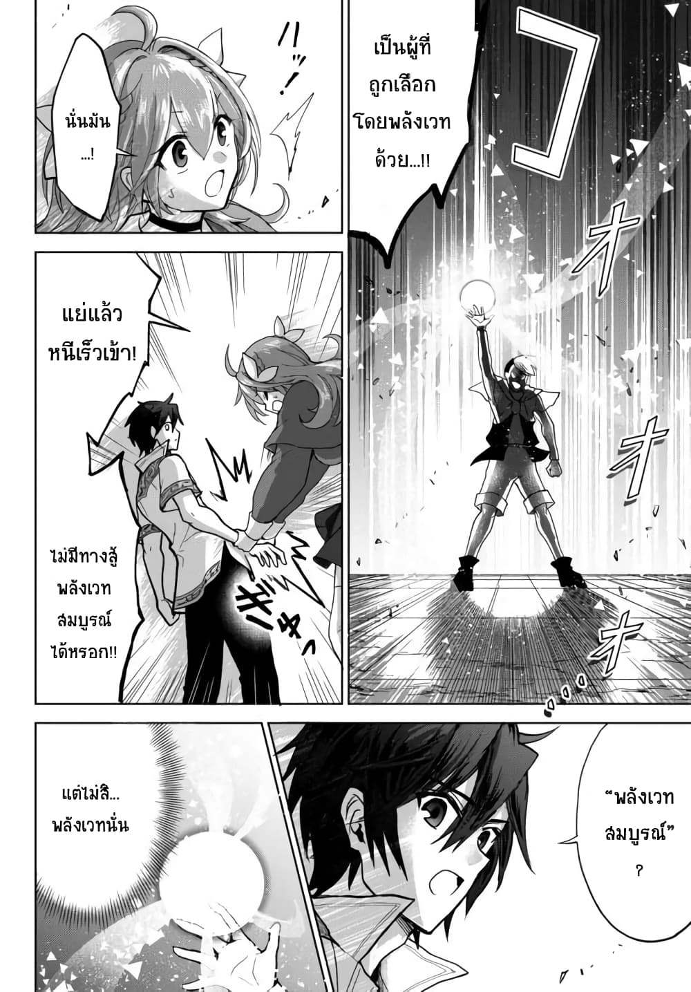 Nishuume Cheat no Tensei Madoushi 1-1