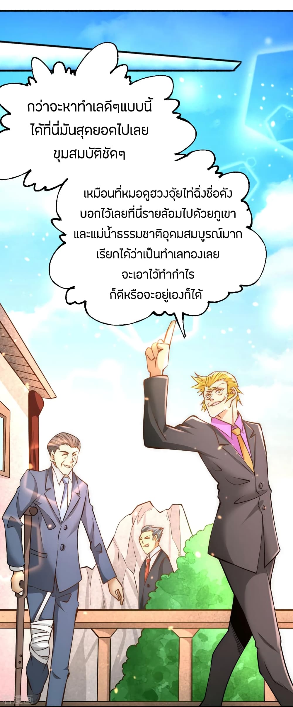 God Emperor of The City มหาเทพเซียนแห่งนคร 73-73