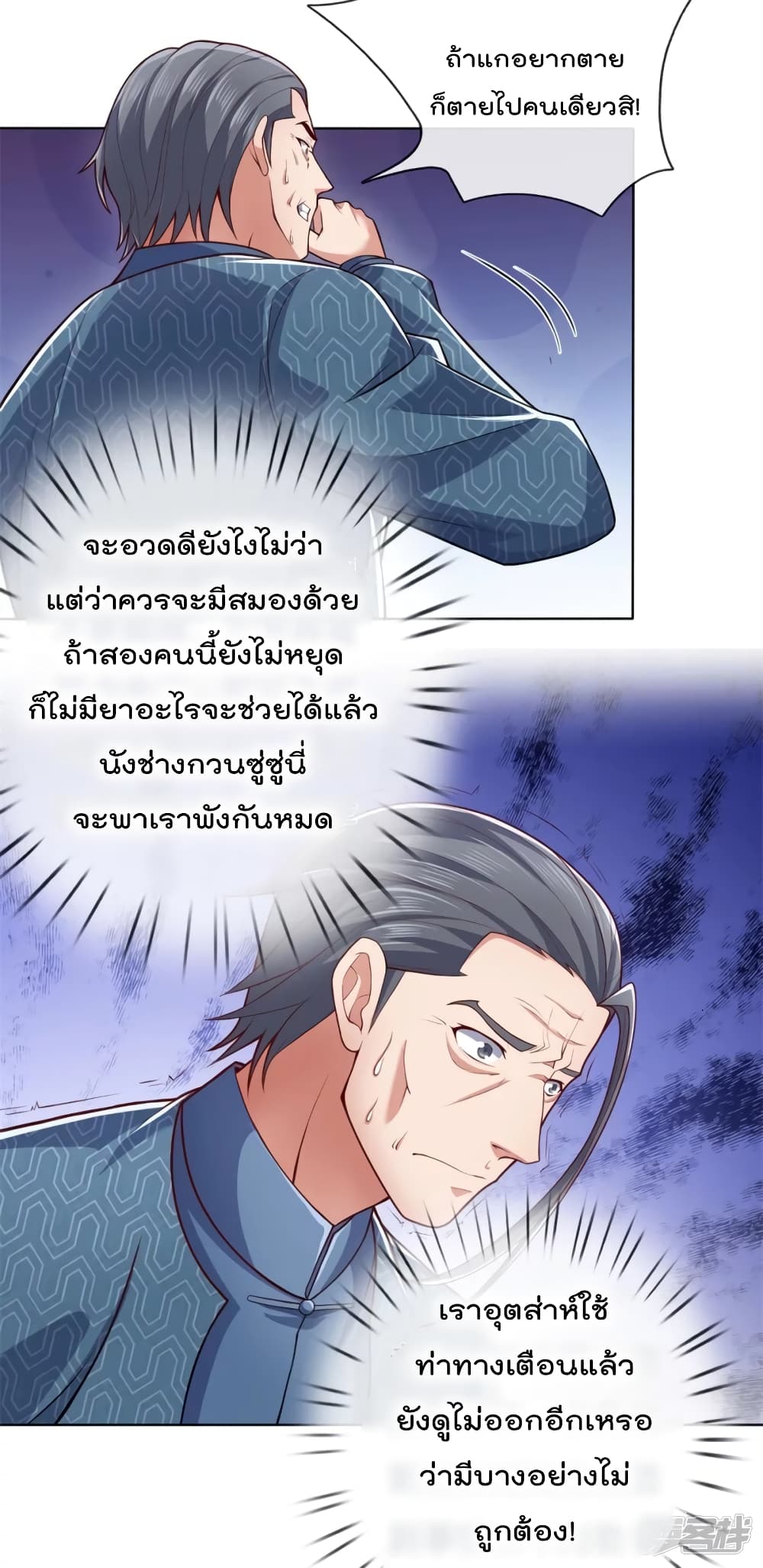 The Legend God of War in The City ตำนานเทพเซียนสงครามไร้พ่ายแห่งนคร 16-16