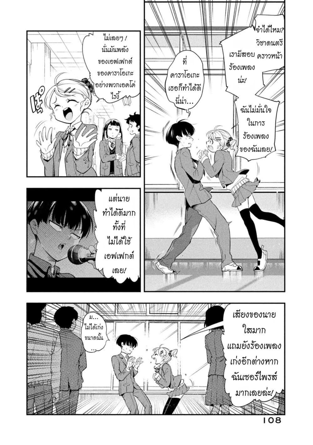 Saeki-san wa Nemutteru คุณซาเอกิที่นอนหลับอย่างสง่างาม 46-มิชิมะคุงคิดอยู่...