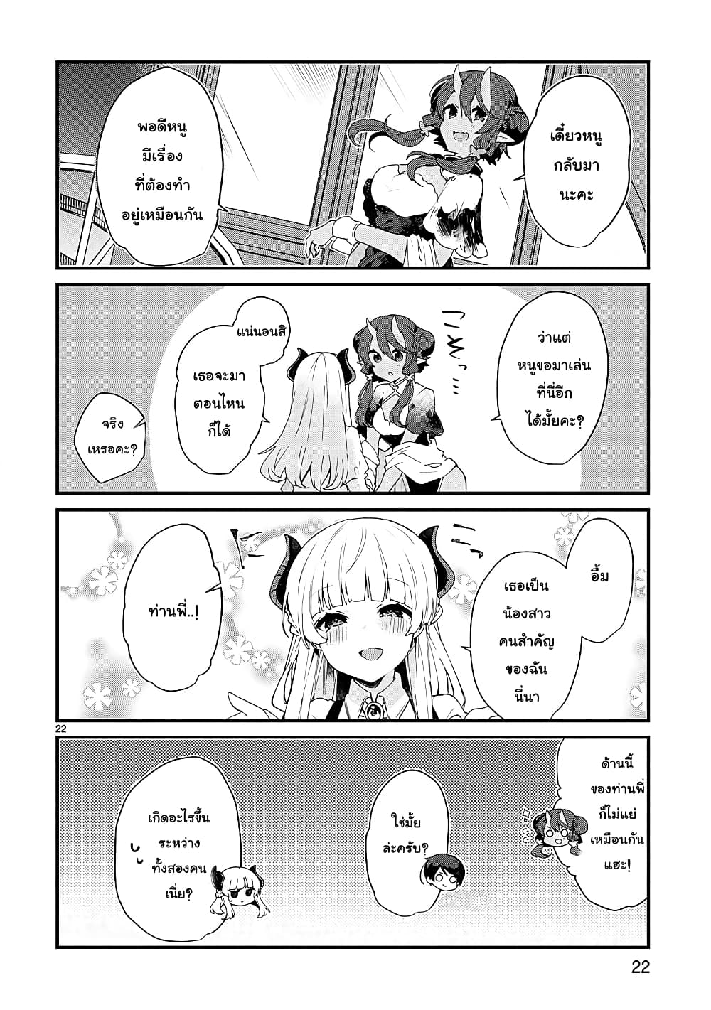 Maou-sama to Kekkon Shitai 8-8