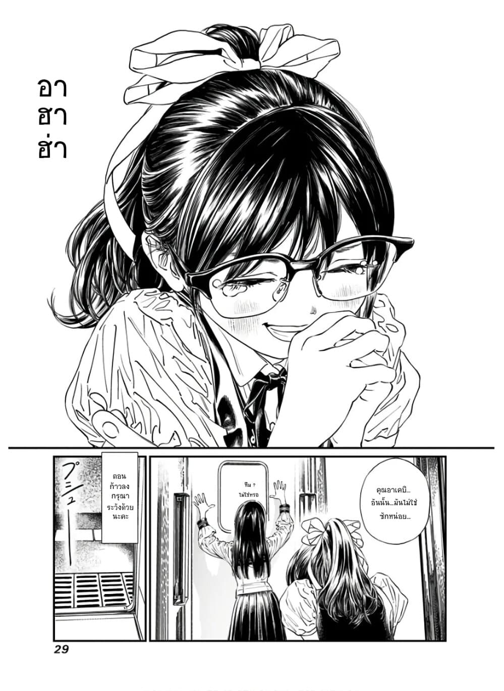 Akebi-chan no Sailor Fuku 34-ก็เป็นสิ่งที่อยากทำนี่นา