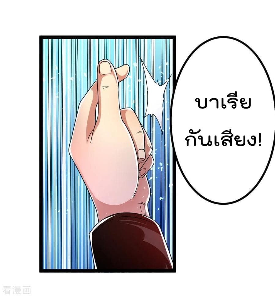 Immortal King of City ราชาอมตะแห่งนคร 77-77