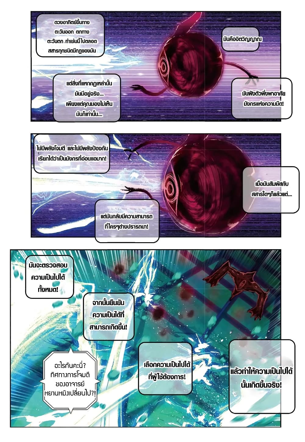 X - Epoch of the Dragon ยุคสมัยแห่งมังกร 86-86