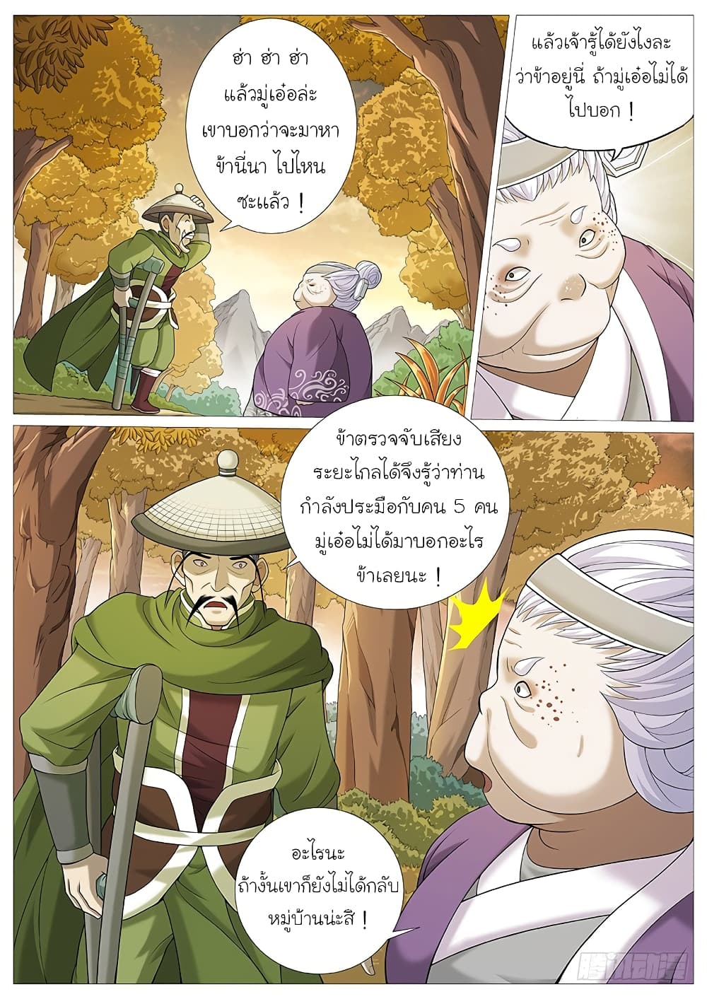 Tale of Herding Gods 10-10