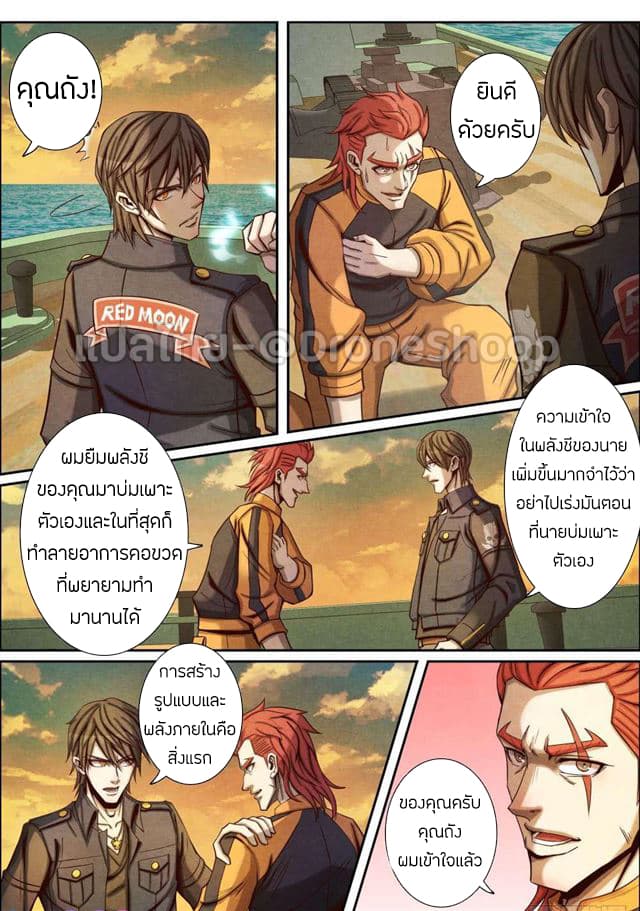 Return From the World of Immortals 36-36