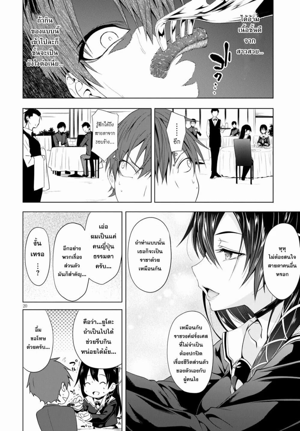 Maou Gakuen no Hangyakusha กบฏแห่งโรงเรียนจอมมาร 5-ไส้กรอกปลาหมึก