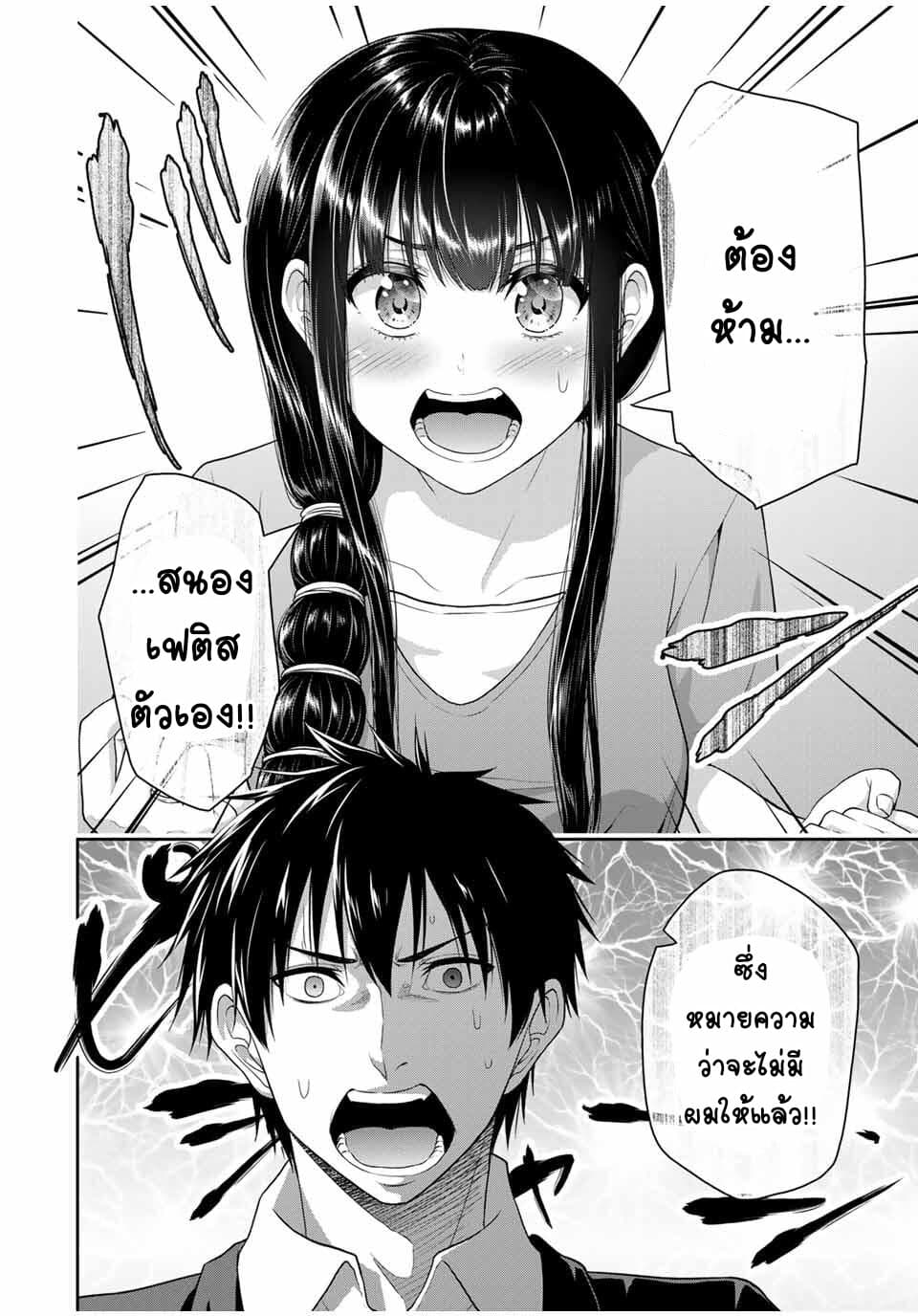 Fechippuru ~Our Innocent Love~ 43-43