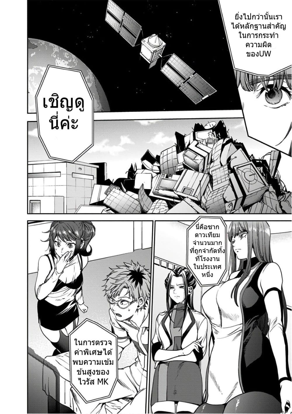 World's End Harem 47-47
