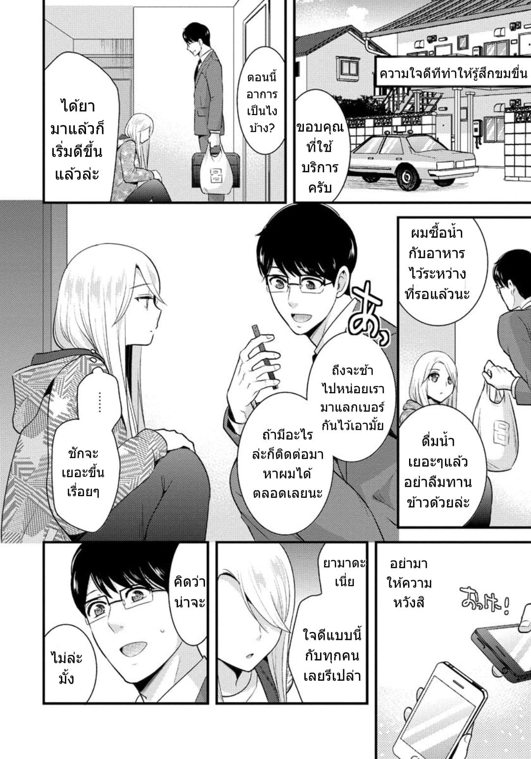 Saenai Riman to Yankee Joshi Kousei 4-4