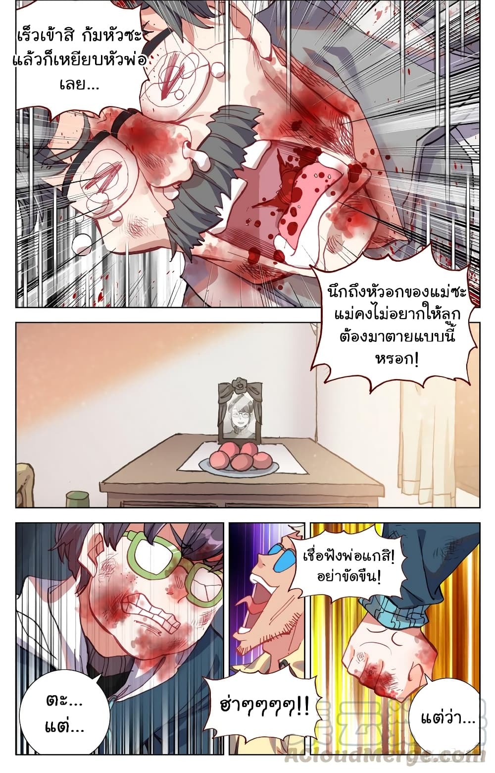 Another Emperor Reborn การจุติของราชาเทพอสูร 20-20