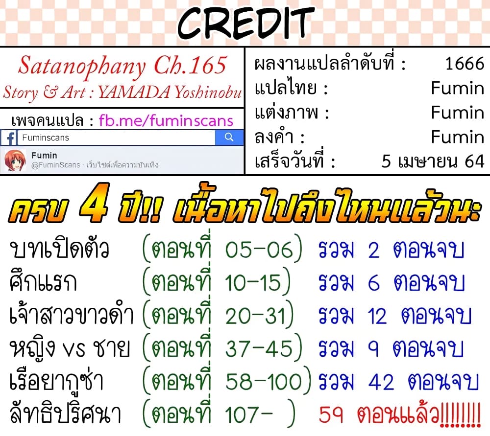 Satanophany 165-ว่าที่ศาสดาคนใหม่