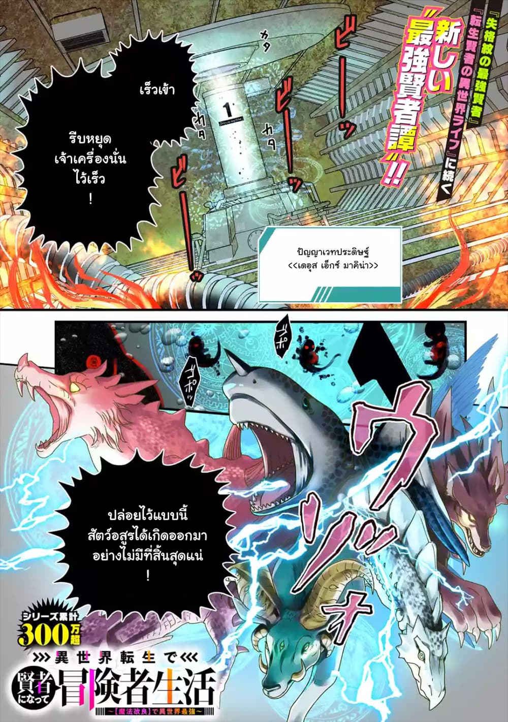 Isekai Tensei de Kenja ni Natte Boukensha Seikatsu 1-1
