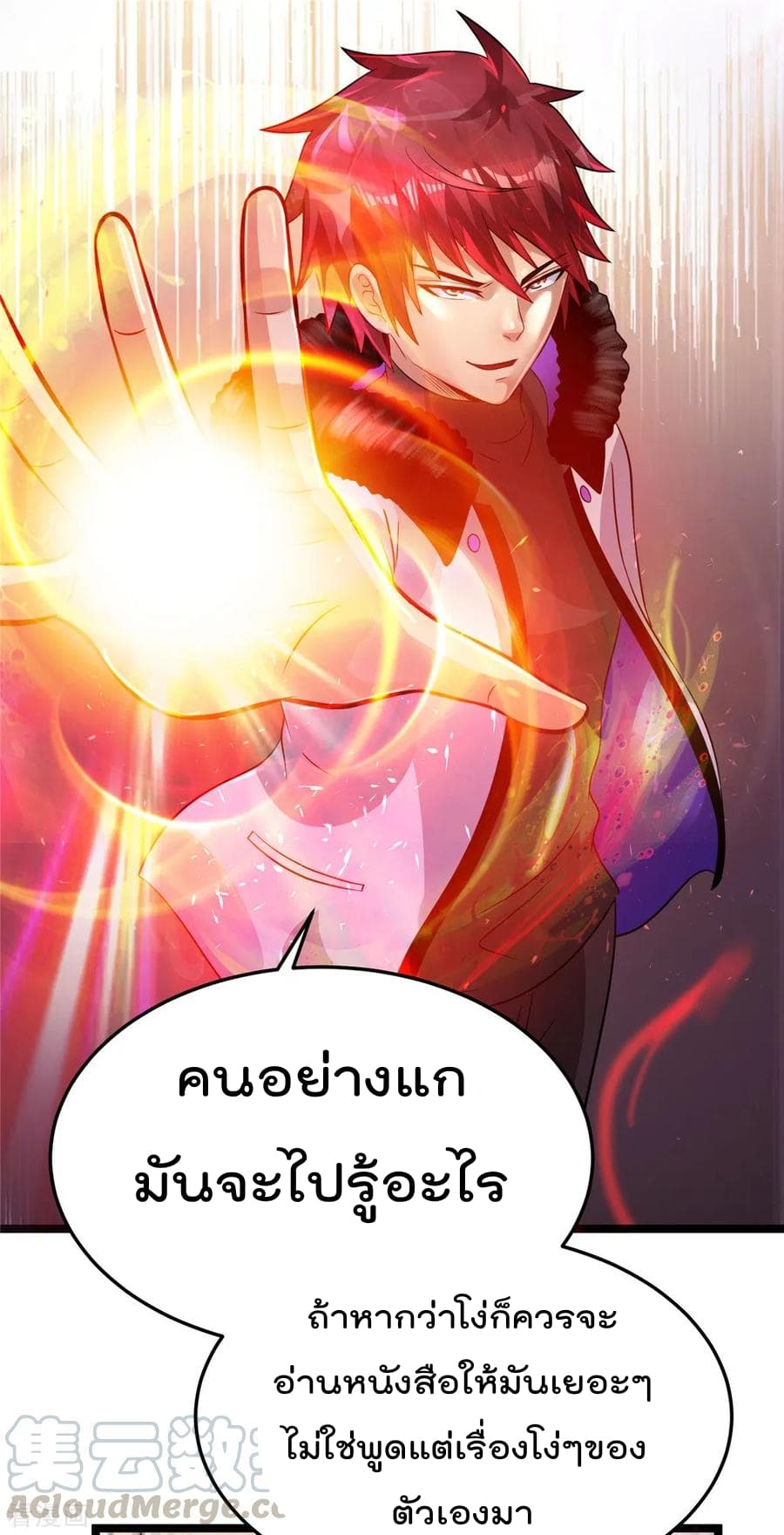 Immortal King of City ราชาอมตะแห่งนคร 76-76