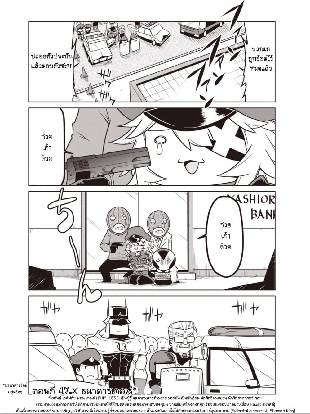 Zannen Onna-Kanbu Black General-san 47-ธนาคารเกอเธ่