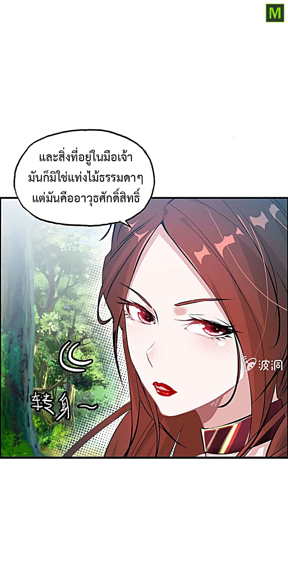 Vengeance of the Heavenly Demon 17-17