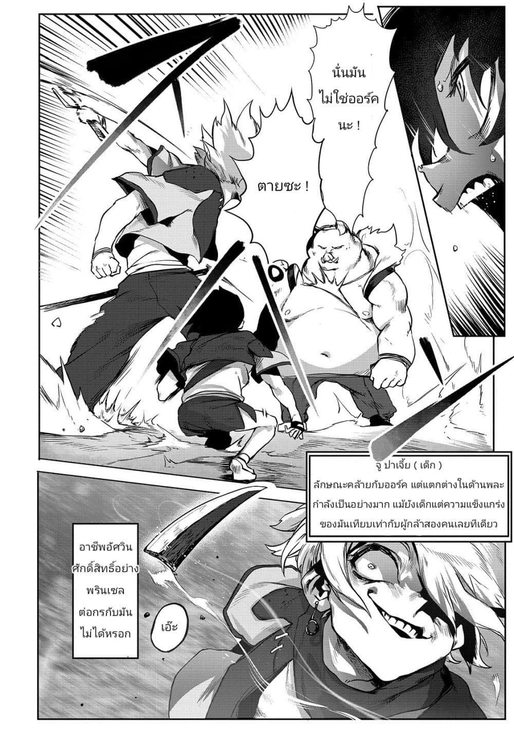 The Useless Tamer Will Turn into the Top Unconsciously by My Previous Life Knowledge 1-โอกาสเกิดที่น้อยกว่า 1 ในร้อยล้าน n
