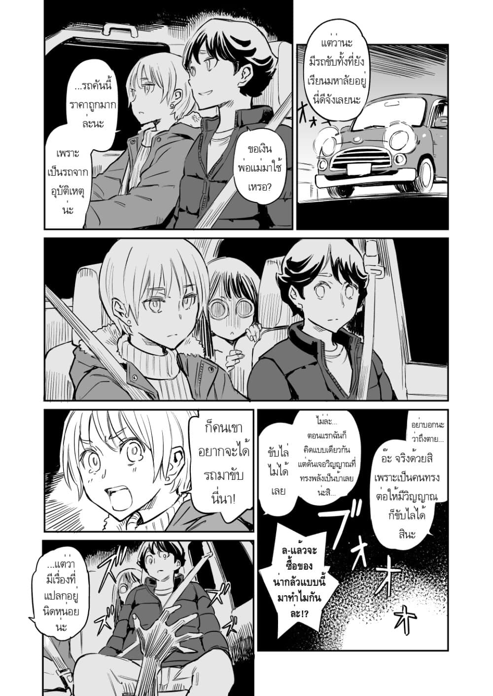 Doukyonin ga Konoyo no Mon janai รูมเมทจากต่างภพ 19-19