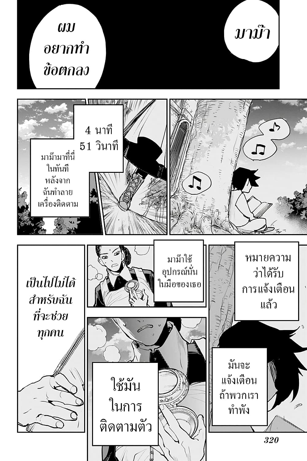 The Promised Neverland 182.1-ตอนพิเศษ จุดแรกสุด