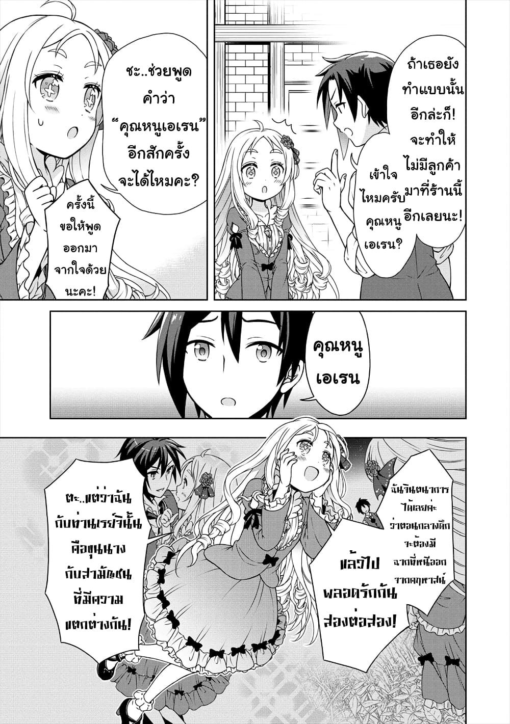 Cheat Kusushi no Slow Life: Isekai ni Tsukurou Drugstore 19-19