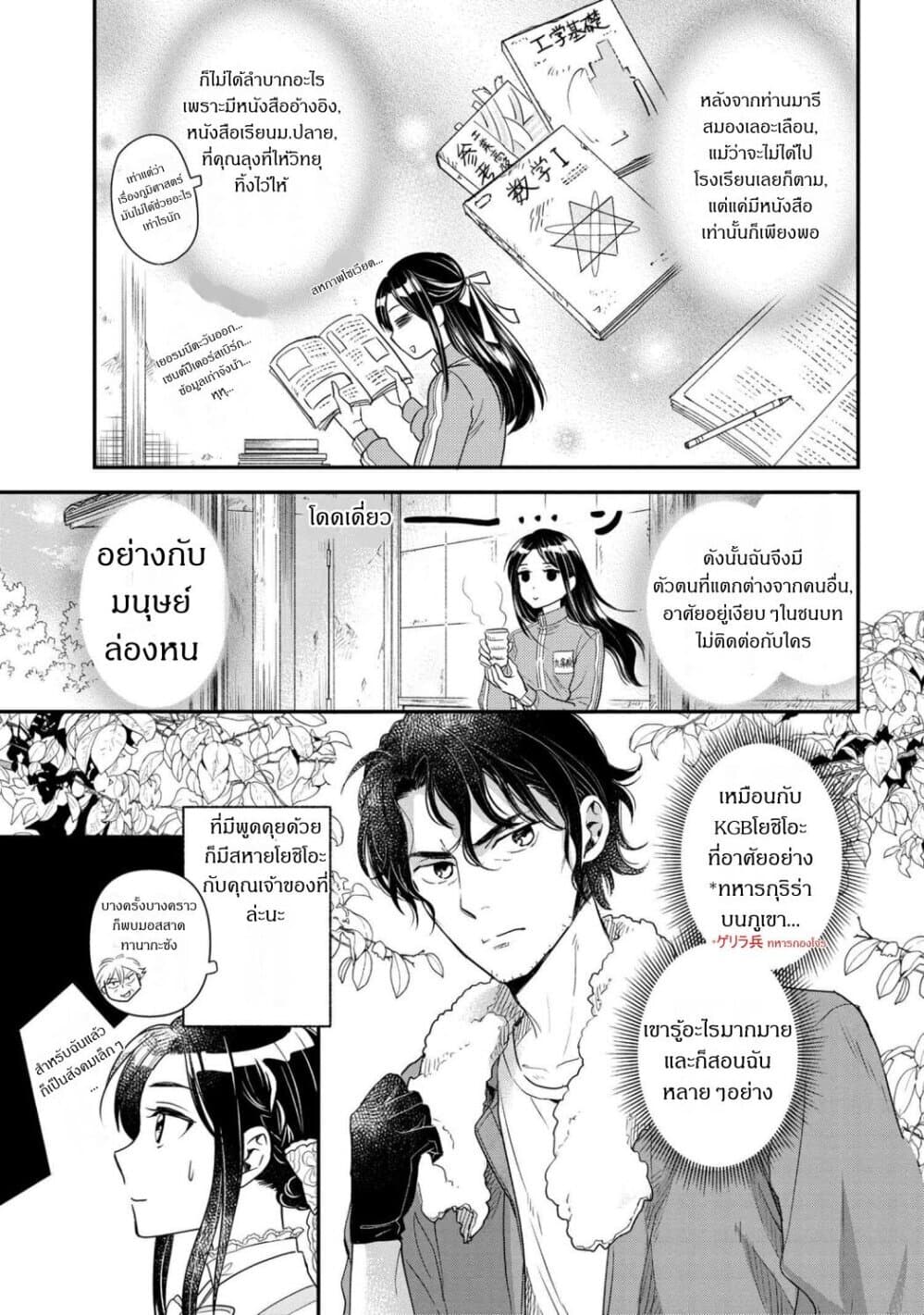 Reiko no Fuugi: Akuyaku Reijou to Yobareteimasu ga, Tada no Binbou Musume desu 5-5