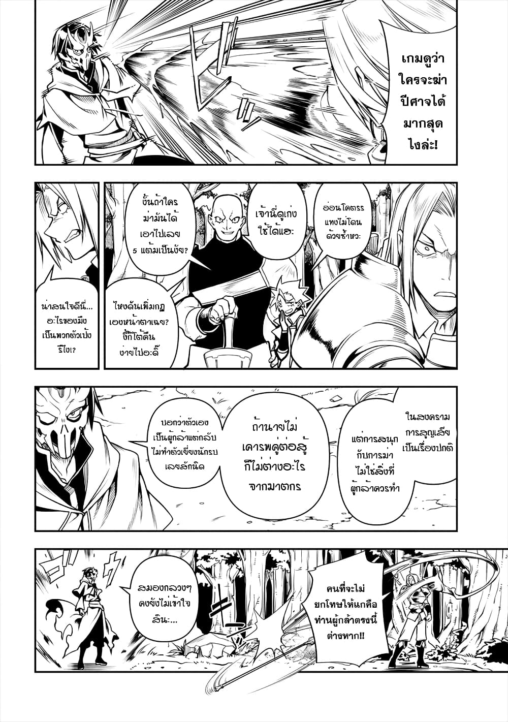 The Ex-Hero Who Resurrected as the Most Powerful Demon Lord ผู้กล้าเก่าเกิดใหม่เป็นจอมมารสุดแกร่ง 1-1