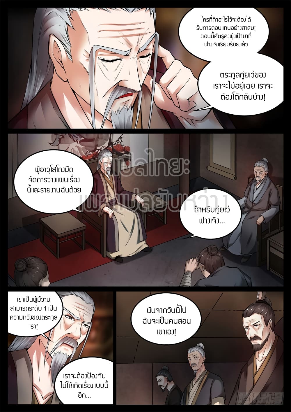 Master of Gu เทพปีศาจ​หวนคืน 63-63