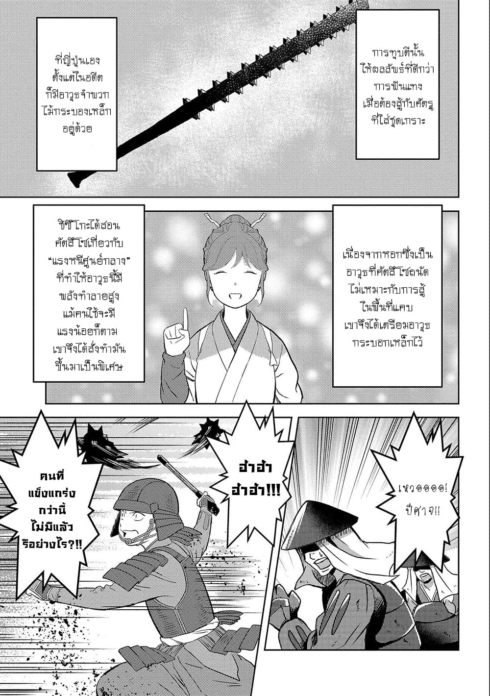 Sengoku Komachi Kuroutan: Noukou Giga 39-ศึกแรก