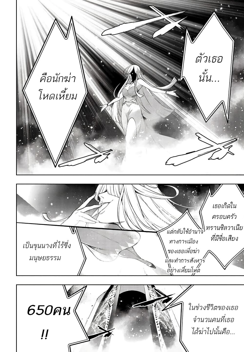 Majo Taisen - The War of Greedy Witches 2-ชุดออกรบ