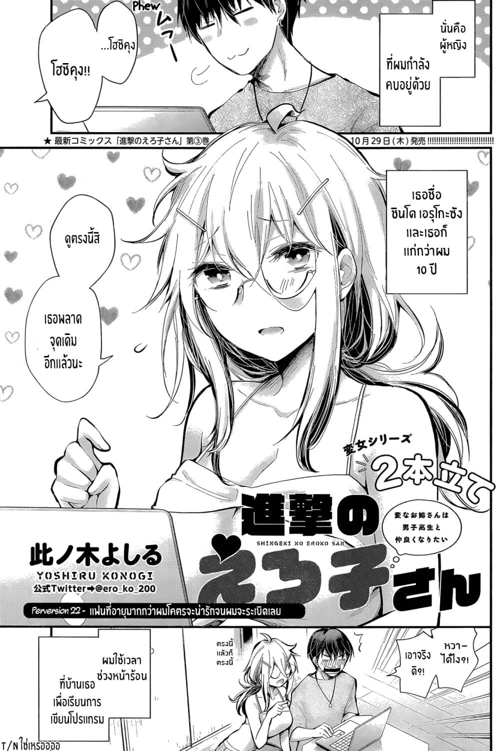 Shingeki no Eroko-san 22-เเฟนที่อายุมากกว่าผมโคตรจะน่ารักจนผมจะระเบิดเลย