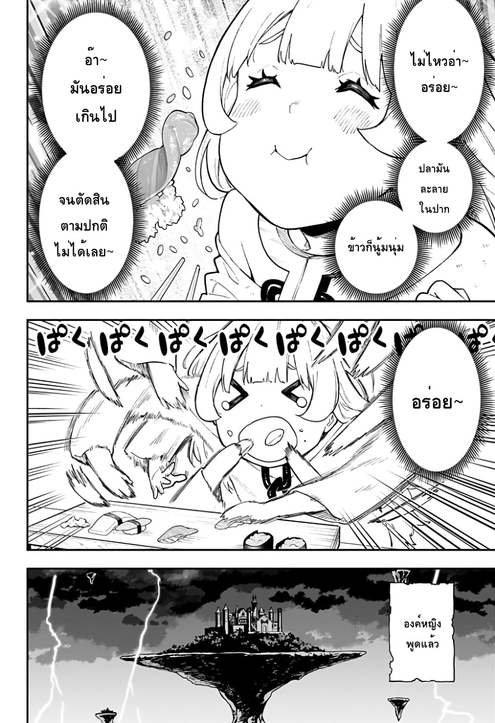 Hime-sama "Goumon" no Jikandesu ได้เวลา "ทรมาน" เจ้าหญิงแล้วค่ะ 78-78