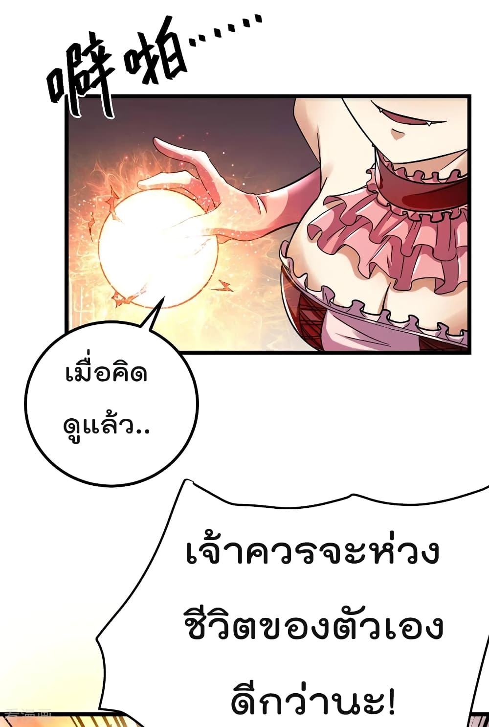 Immortal King of City ราชาอมตะแห่งนคร 100-100