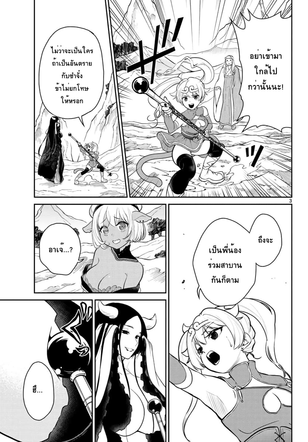 Bonnou Saiyuuki ไซอิ๋วสายบาป 12-ปีศาจที่แข็งแกร่งที่สุด