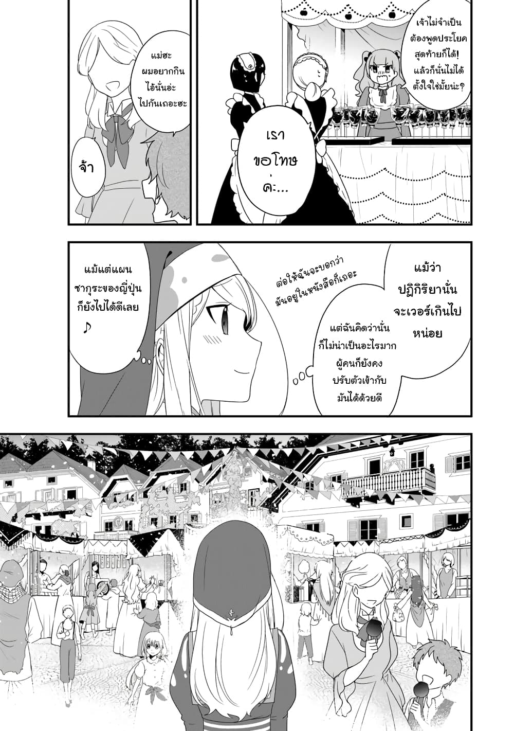 The Banished Villainess! Living the Leisurely Life of a Nun Making Revolutionary Church Food 6-6