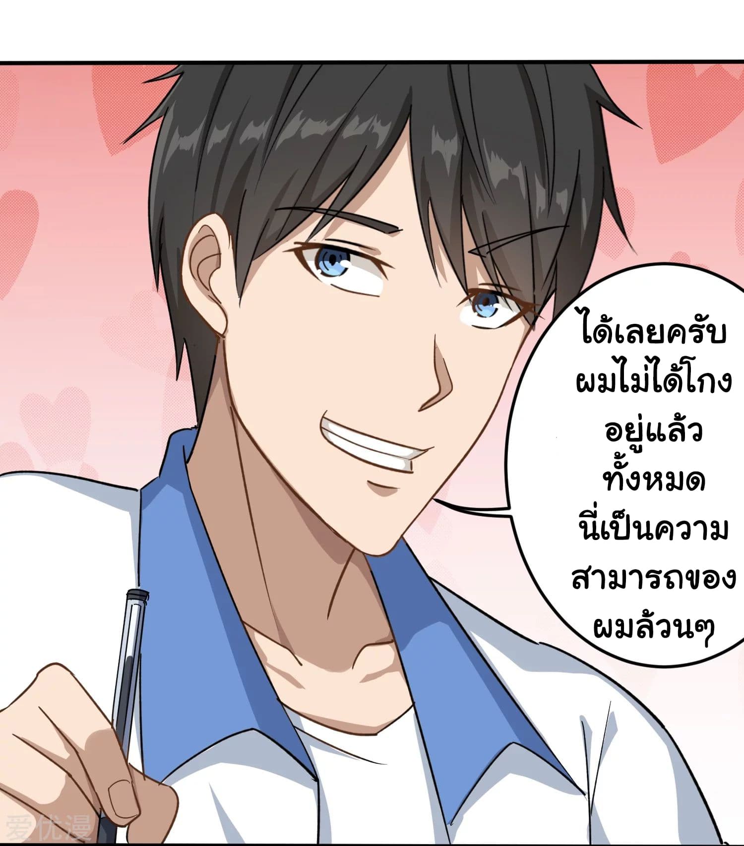 School Flower Master ระบบเรียนพาเซียนเรื่องรัก 8-8