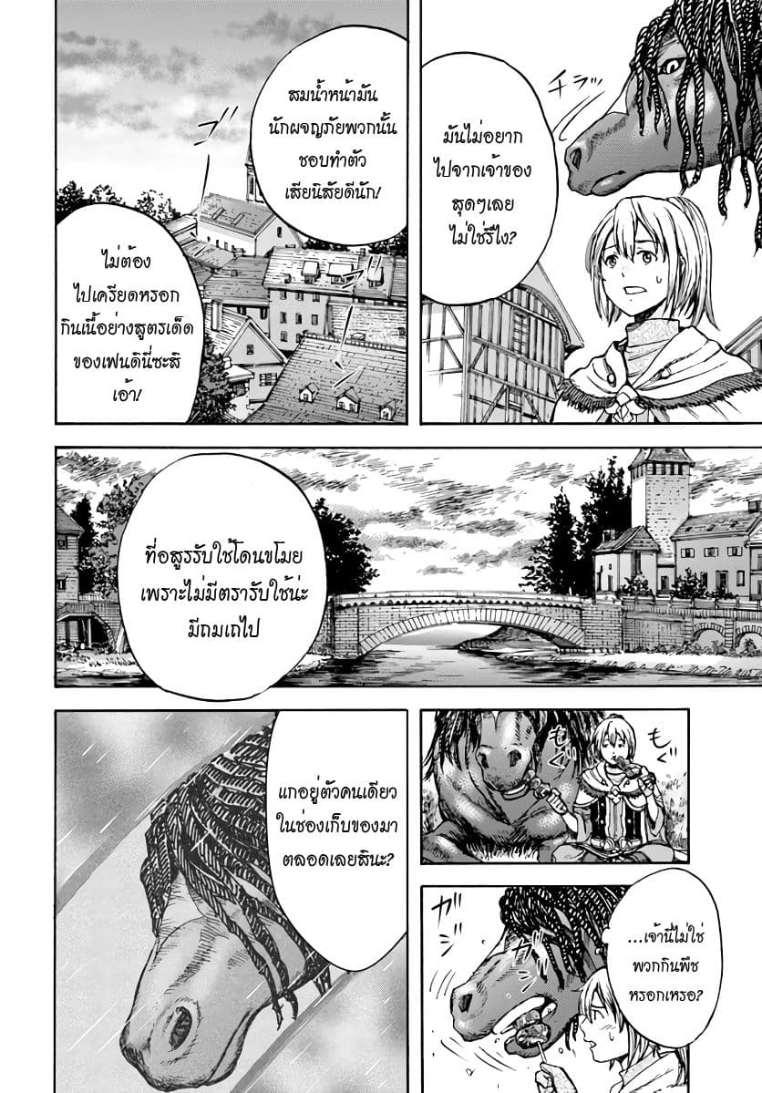 Shoukan sareta Kenja wa Isekai wo Yuku - Saikyou nano wa Fuyou Zaiko no Item deshita 2-ก้าวใหม่